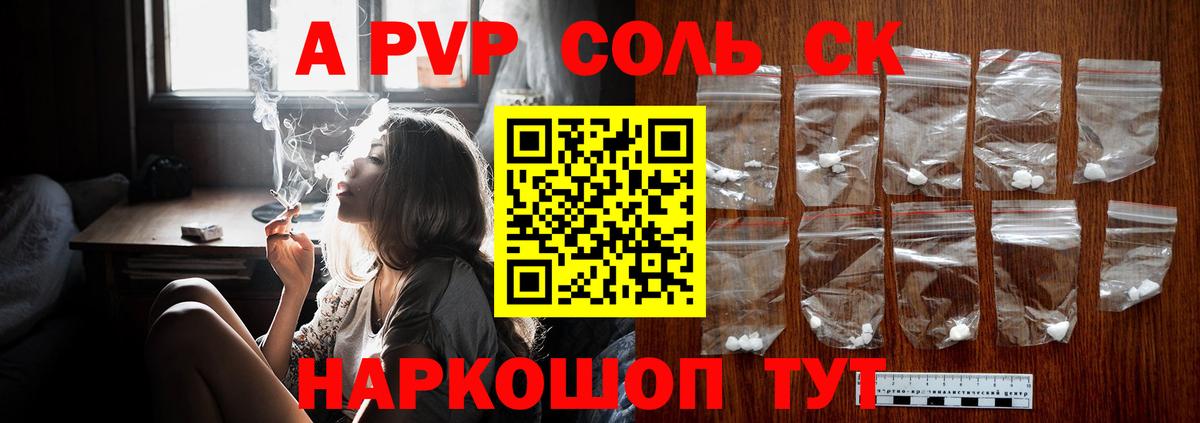 A-PVP Crystall Ишим