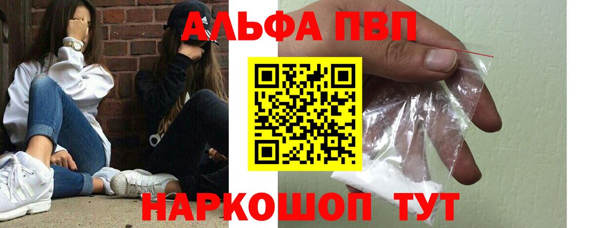 А ПВП мука  Вход с VPN  как найти закладки  Alfa_PVP СК КРИС  Ишим 