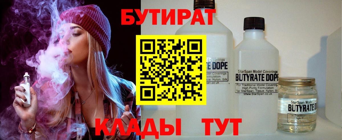 Бутират BDO 33% Ишим