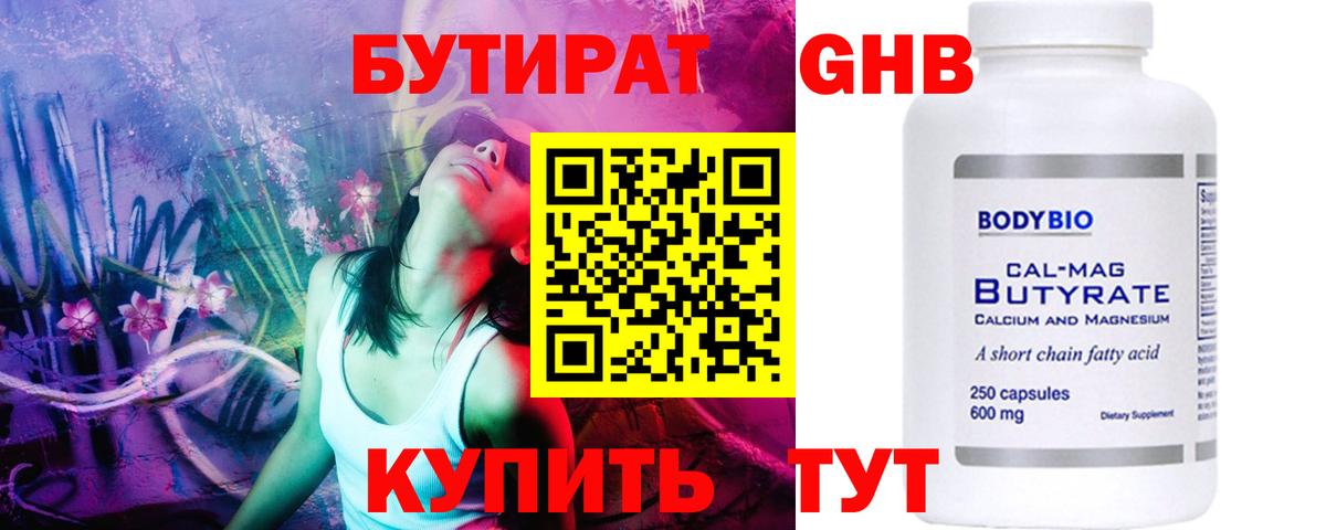 Бутират оксибутират  Вход с VPN  БУТИРАТ  Ишим 