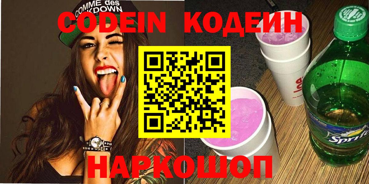 Кодеин напиток Lean (лин)  Вход с VPN  Ишим  Кодеиновый сироп Lean напиток Lean (лин) 