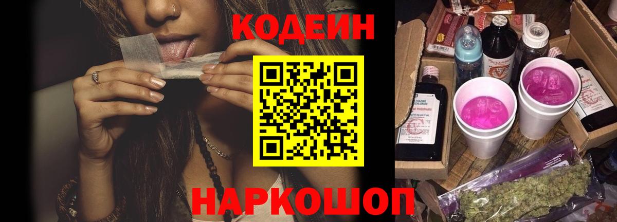 Codein Purple Drank Ишим