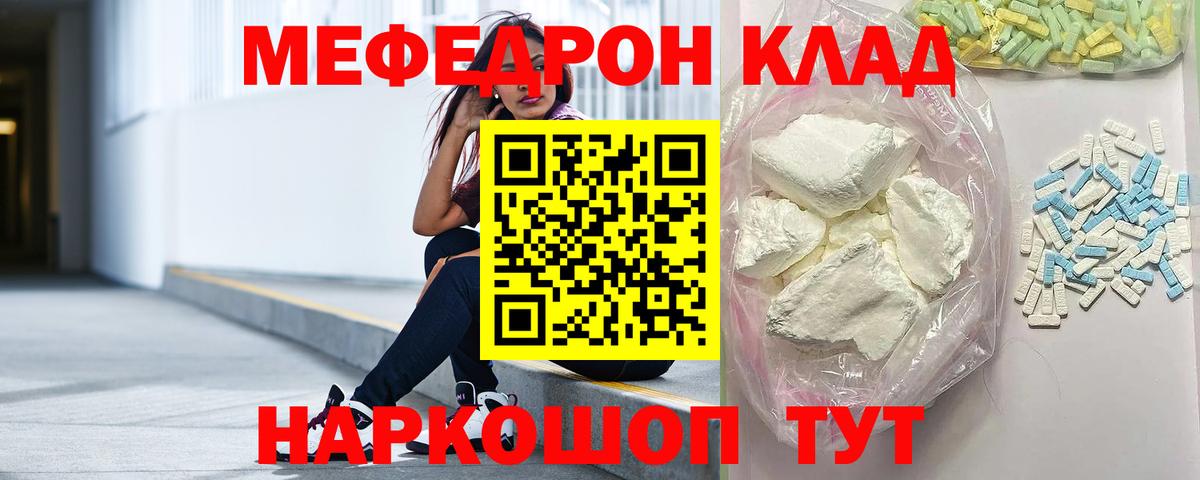 МЕФ  Меф мука  Вход с VPN  МЕФ  Ишим  МЕФ кристаллы 