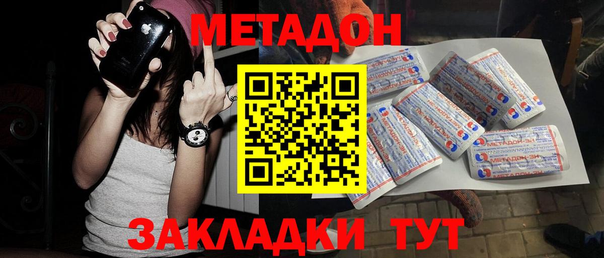 МЕТАДОН белоснежный Ишим