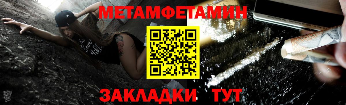 МЕТАМФЕТАМИН  Первитин мет  Вход с VPN  Ишим 